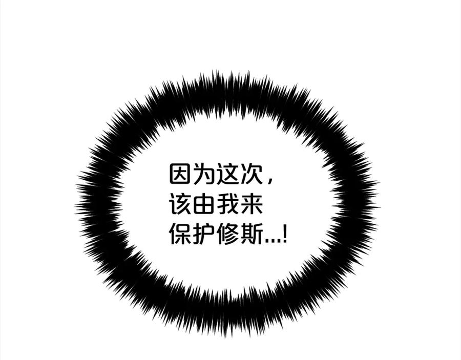 我只需要黏在男主身边 - 第46话 陷阱 - 第95张图