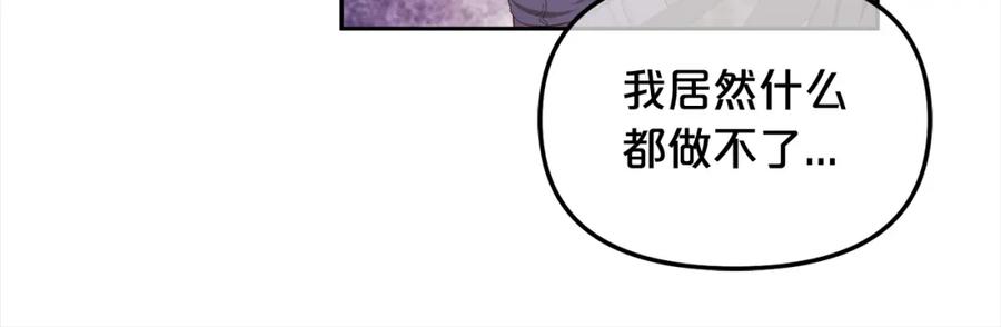 我只需要黏在男主身边 - 第46话 陷阱 - 第79张图