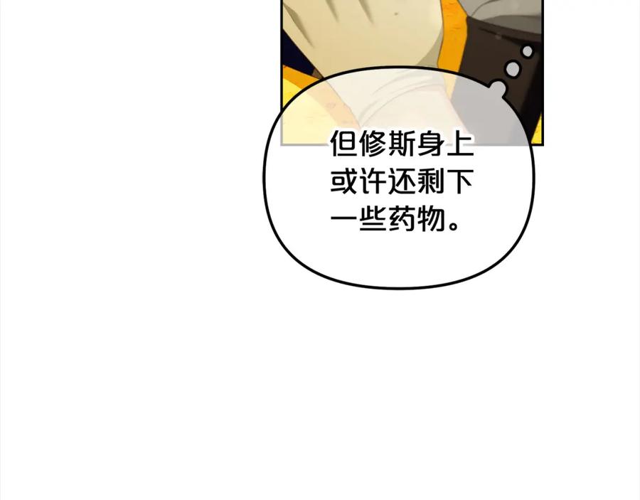 我只需要黏在男主身边 - 第46话 陷阱 - 第155张图