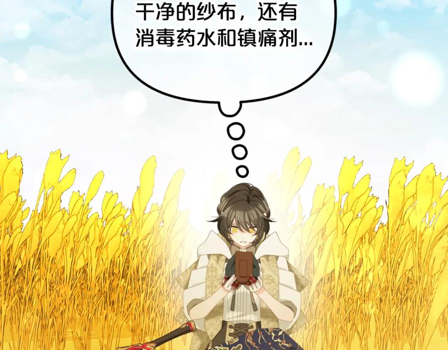 我只需要黏在男主身边 - 第46话 陷阱 - 第158张图