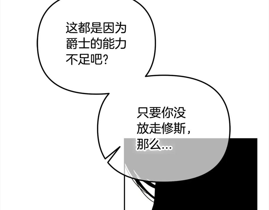 我只需要黏在男主身边 - 第47话 真正的黄金平原 - 第112张图