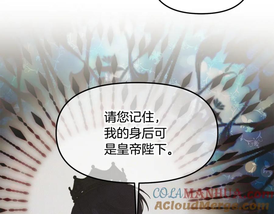 我只需要黏在男主身边 - 第47话 真正的黄金平原 - 第117张图