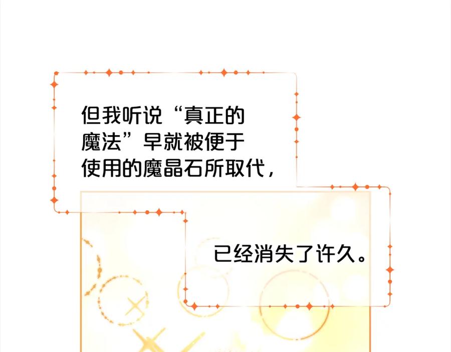 我只需要黏在男主身边 - 第47话 真正的黄金平原 - 第31张图