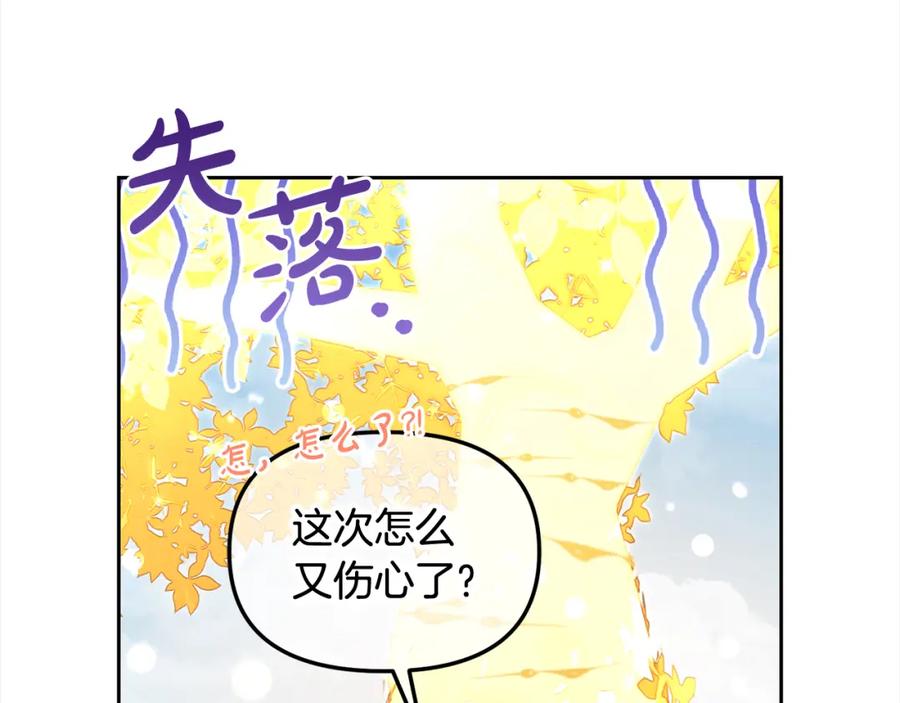 我只需要黏在男主身边 - 第47话 真正的黄金平原 - 第75张图