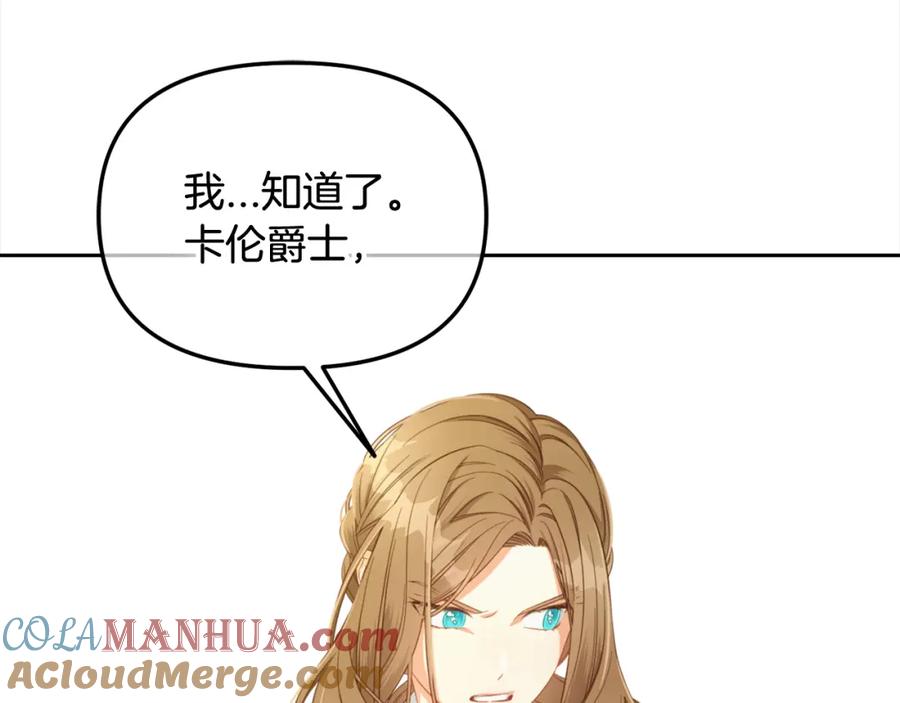 我只需要黏在男主身边 - 第47话 真正的黄金平原 - 第121张图