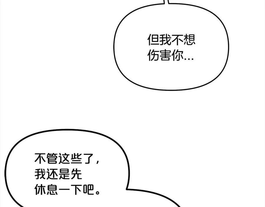 我只需要黏在男主身边 - 第47话 真正的黄金平原 - 第80张图