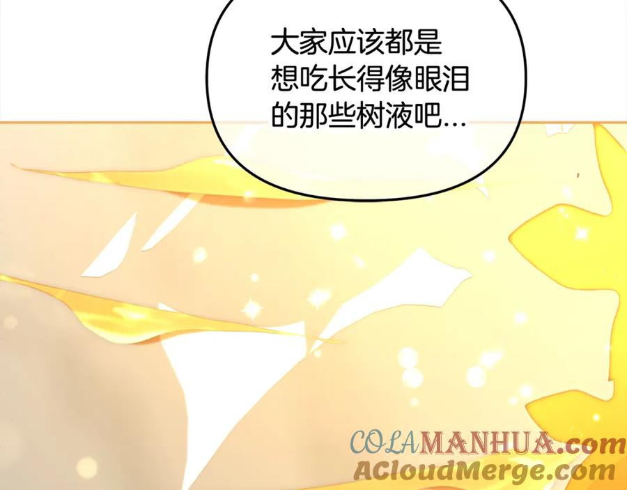 我只需要黏在男主身边 - 第47话 真正的黄金平原 - 第73张图