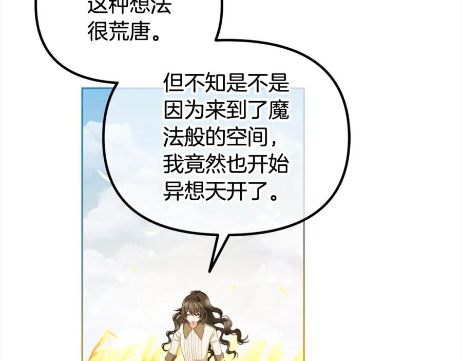 我只需要黏在男主身边 - 第47话 真正的黄金平原 - 第27张图