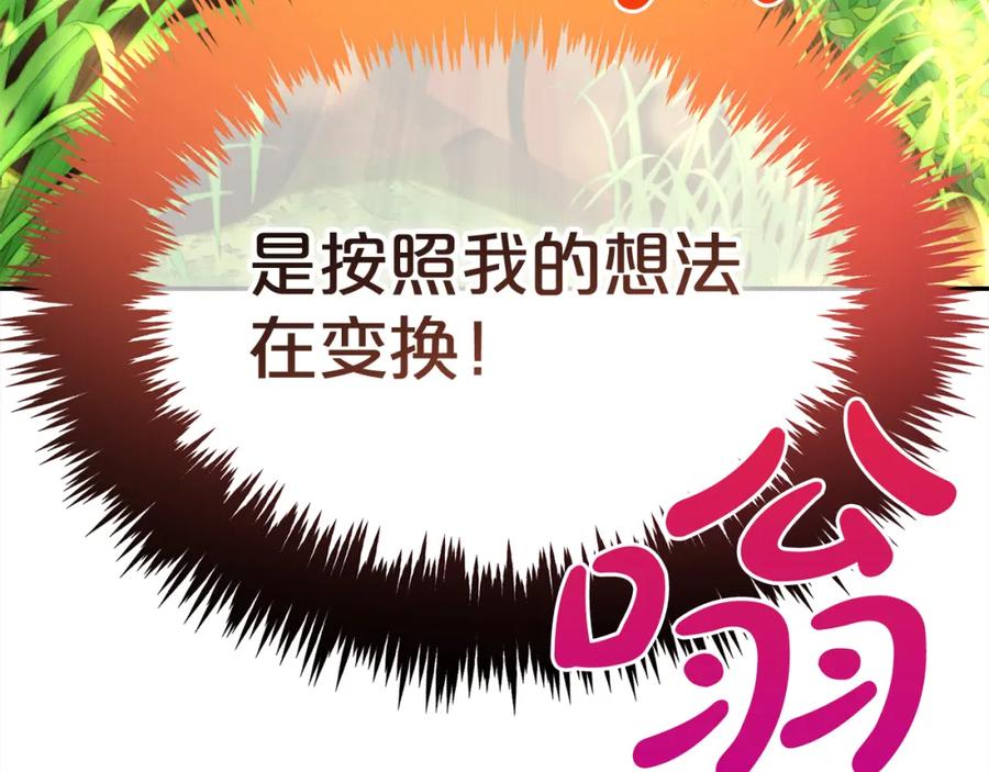 我只需要黏在男主身边 - 第47话 真正的黄金平原 - 第158张图