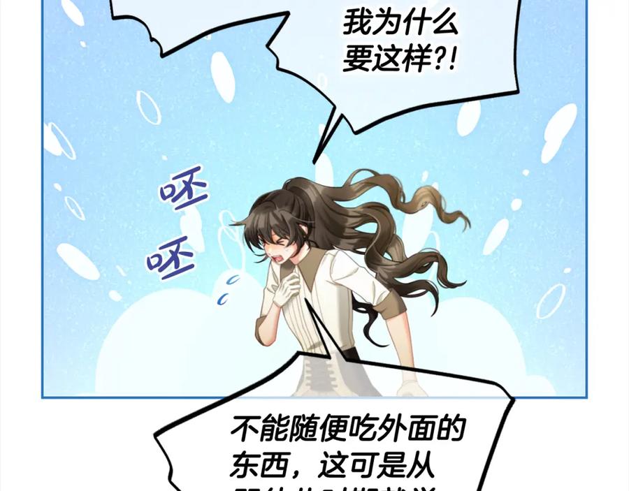 我只需要黏在男主身边 - 第47话 真正的黄金平原 - 第63张图