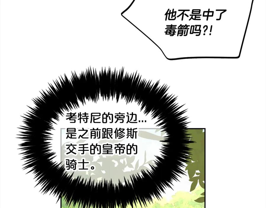 我只需要黏在男主身边 - 第47话 真正的黄金平原 - 第107张图