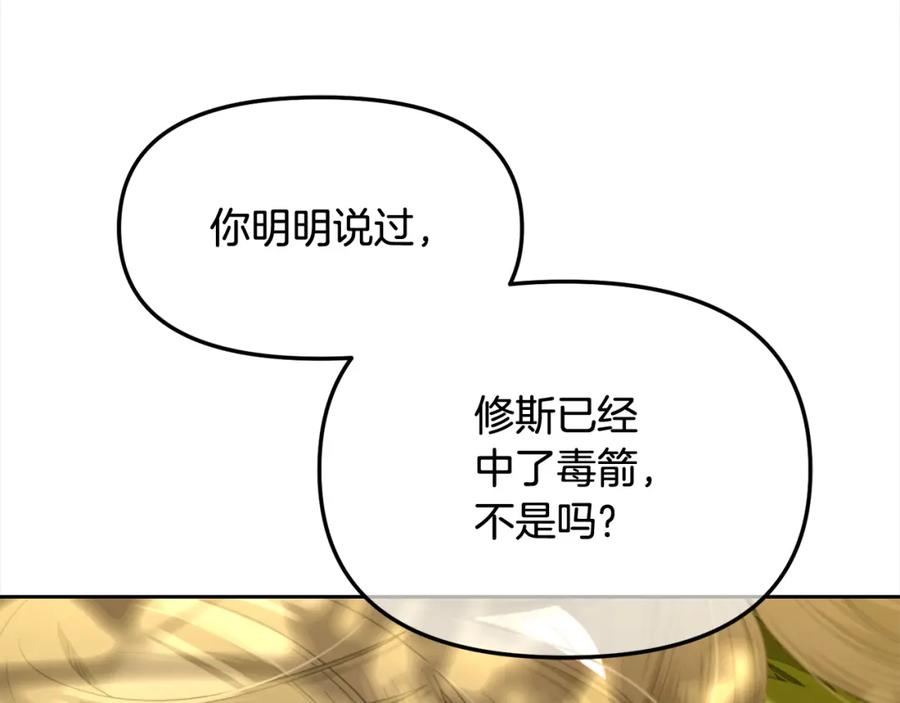 我只需要黏在男主身边 - 第47话 真正的黄金平原 - 第99张图