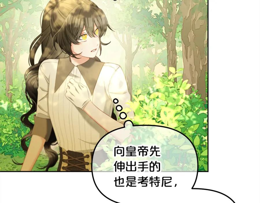 我只需要黏在男主身边 - 第47话 真正的黄金平原 - 第124张图