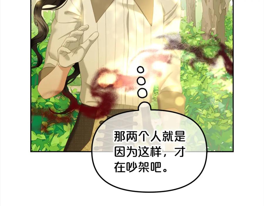 我只需要黏在男主身边 - 第47话 真正的黄金平原 - 第130张图