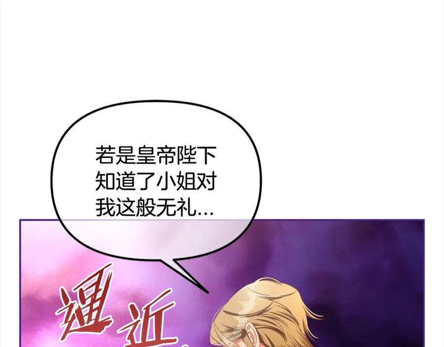 我只需要黏在男主身边 - 第47话 真正的黄金平原 - 第115张图