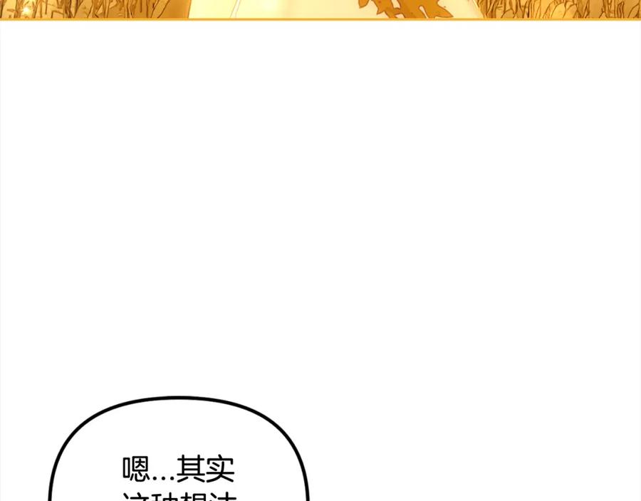 我只需要黏在男主身边 - 第47话 真正的黄金平原 - 第26张图