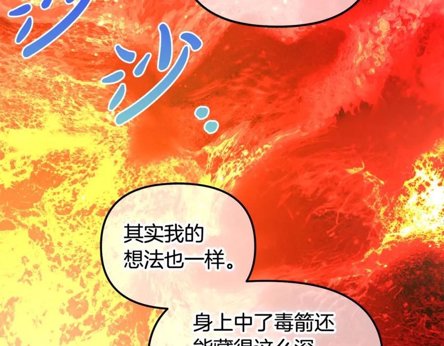 我只需要黏在男主身边 - 第47话 真正的黄金平原 - 第127张图