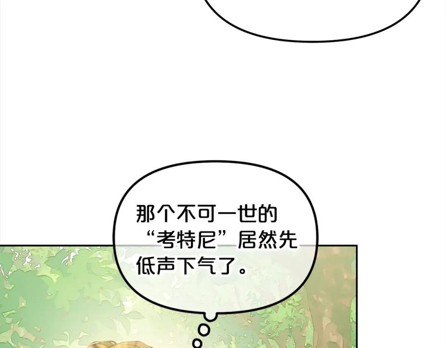 我只需要黏在男主身边 - 第47话 真正的黄金平原 - 第123张图