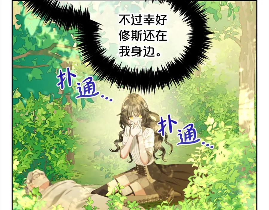 我只需要黏在男主身边 - 第47话 真正的黄金平原 - 第110张图