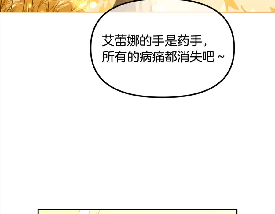 我只需要黏在男主身边 - 第47话 真正的黄金平原 - 第48张图