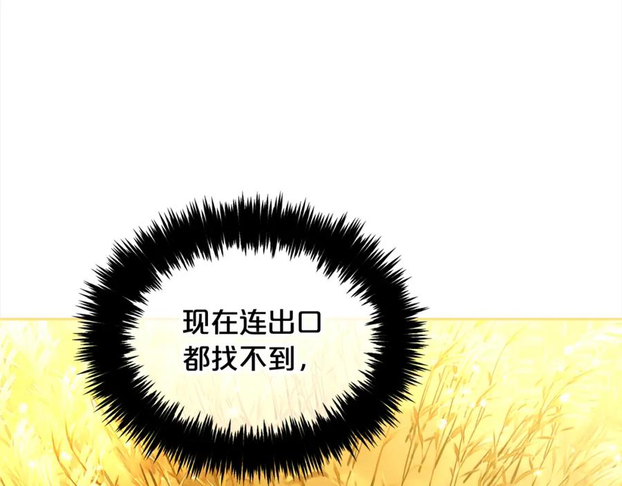 我只需要黏在男主身边 - 第47话 真正的黄金平原 - 第82张图