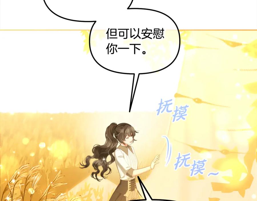 我只需要黏在男主身边 - 第47话 真正的黄金平原 - 第47张图