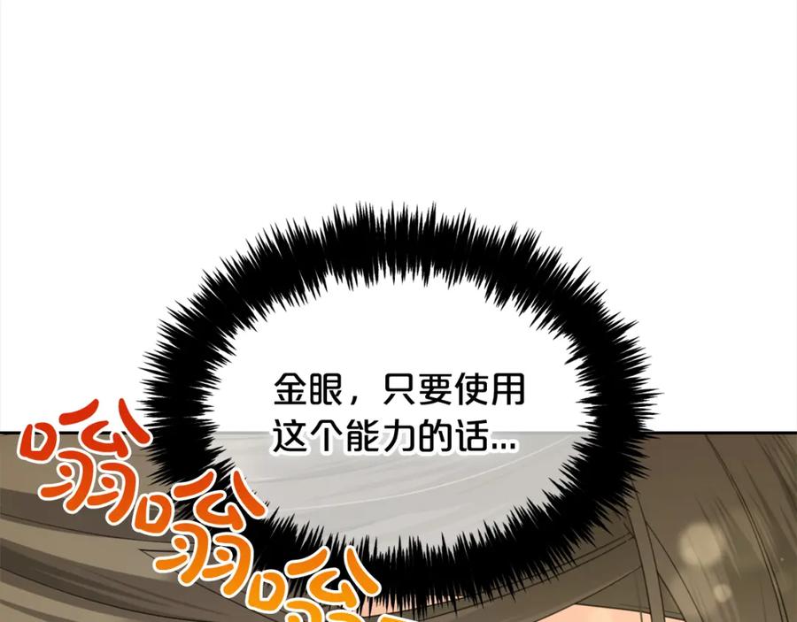 我只需要黏在男主身边 - 第48话 金眼的能力 - 第40张图