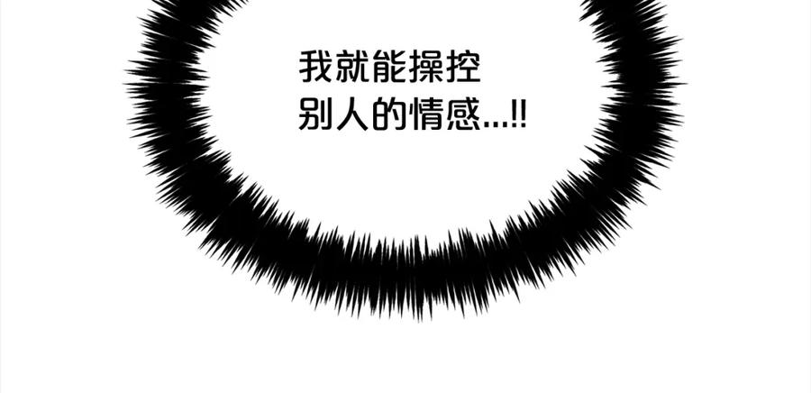 我只需要黏在男主身边 - 第48话 金眼的能力 - 第42张图