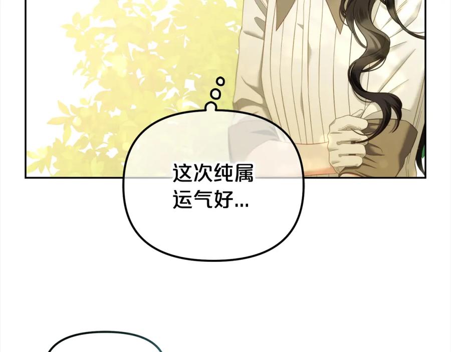 我只需要黏在男主身边 - 第48话 金眼的能力 - 第46张图