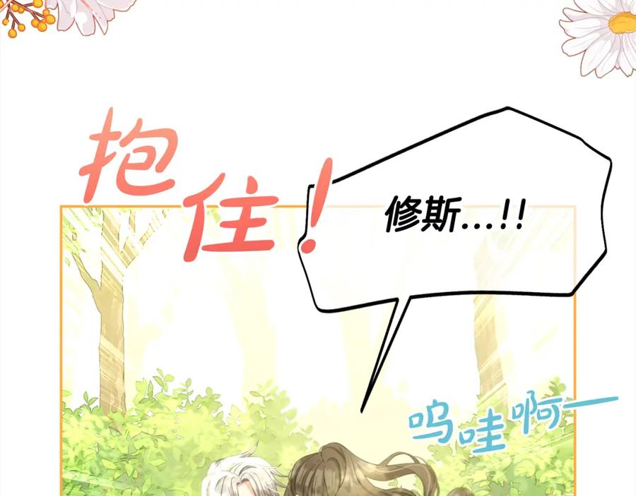 我只需要黏在男主身边 - 第48话 金眼的能力 - 第56张图