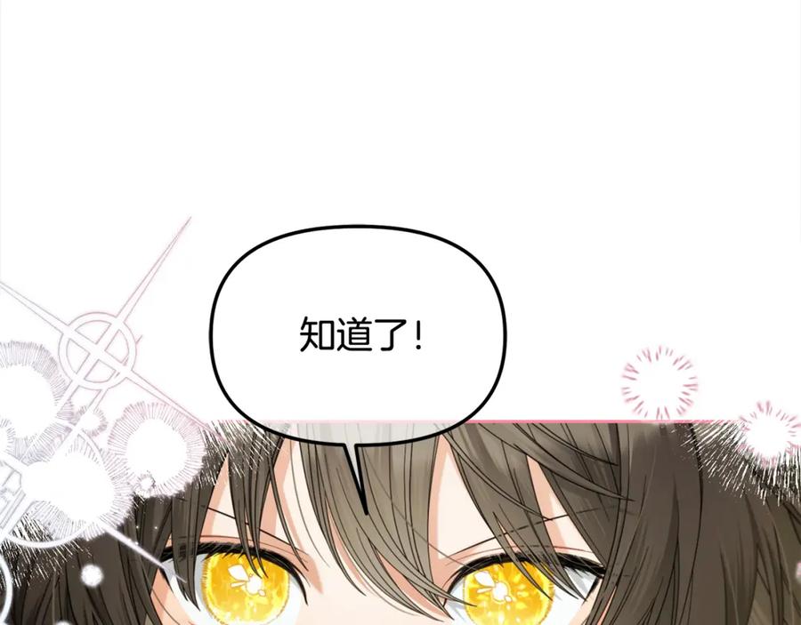 我只需要黏在男主身边 - 第48话 金眼的能力 - 第103张图