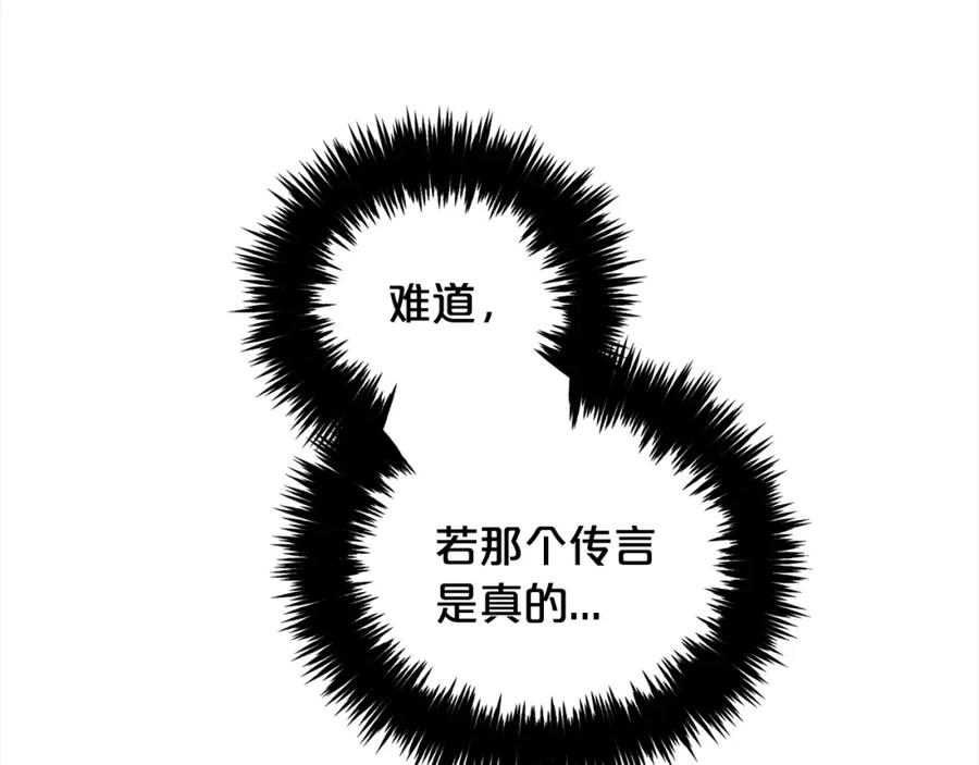 我只需要黏在男主身边 - 第48话 金眼的能力 - 第152张图