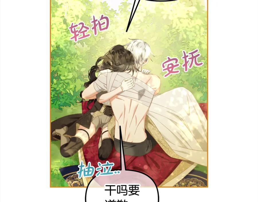 我只需要黏在男主身边 - 第48话 金眼的能力 - 第59张图