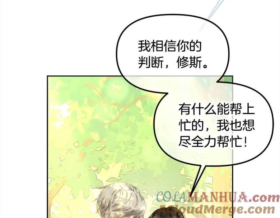 我只需要黏在男主身边 - 第48话 金眼的能力 - 第105张图