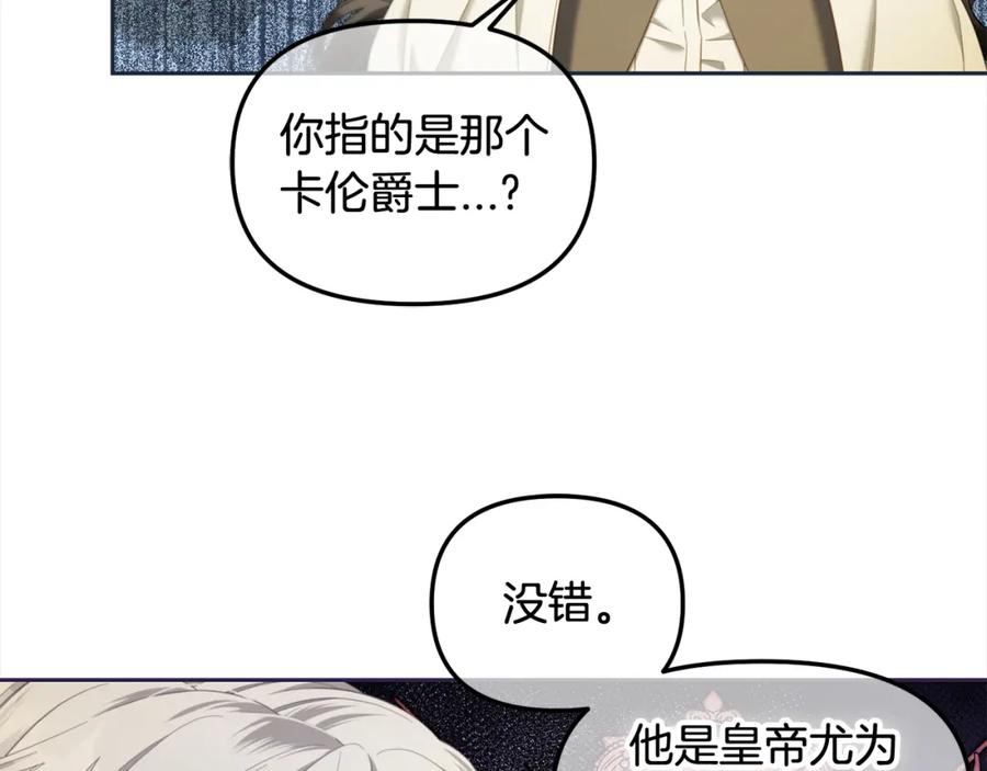 我只需要黏在男主身边 - 第48话 金眼的能力 - 第80张图