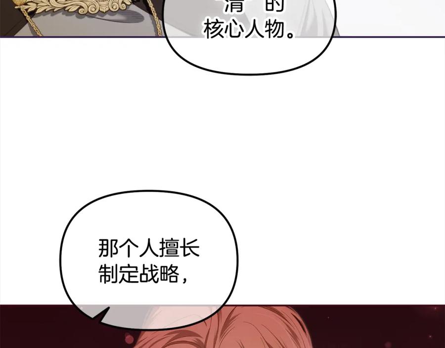 我只需要黏在男主身边 - 第48话 金眼的能力 - 第82张图