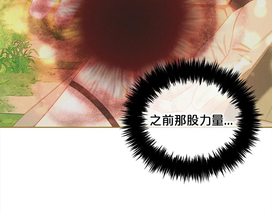 我只需要黏在男主身边 - 第48话 金眼的能力 - 第39张图