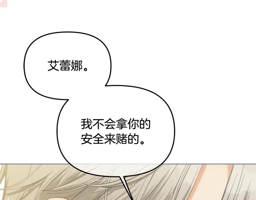 我只需要黏在男主身边 - 第48话 金眼的能力 - 第88张图