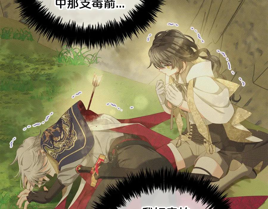 我只需要黏在男主身边 - 第48话 金眼的能力 - 第63张图