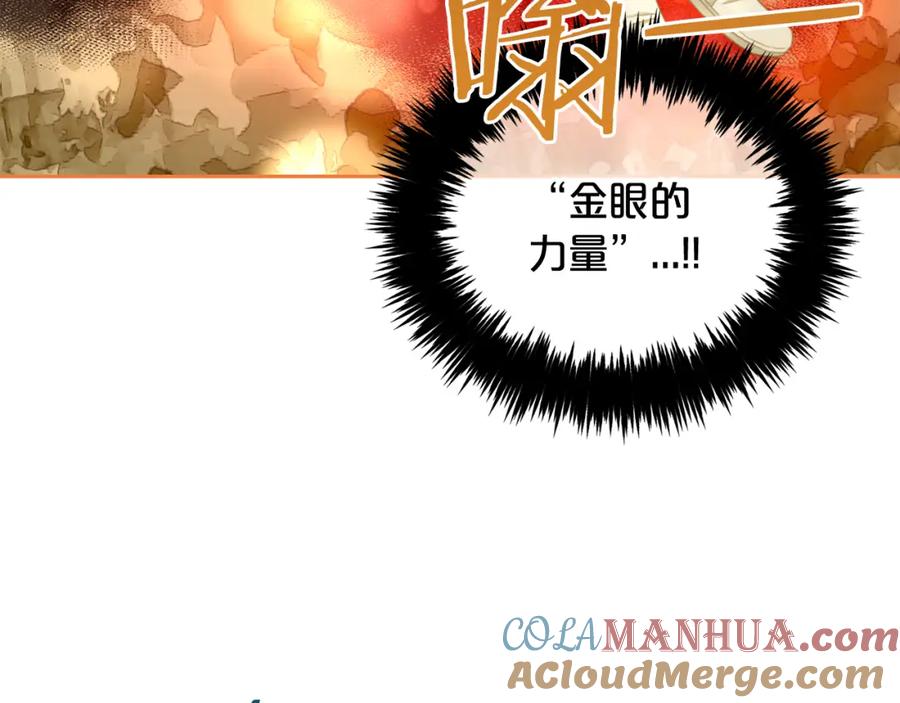 我只需要黏在男主身边 - 第48话 金眼的能力 - 第133张图