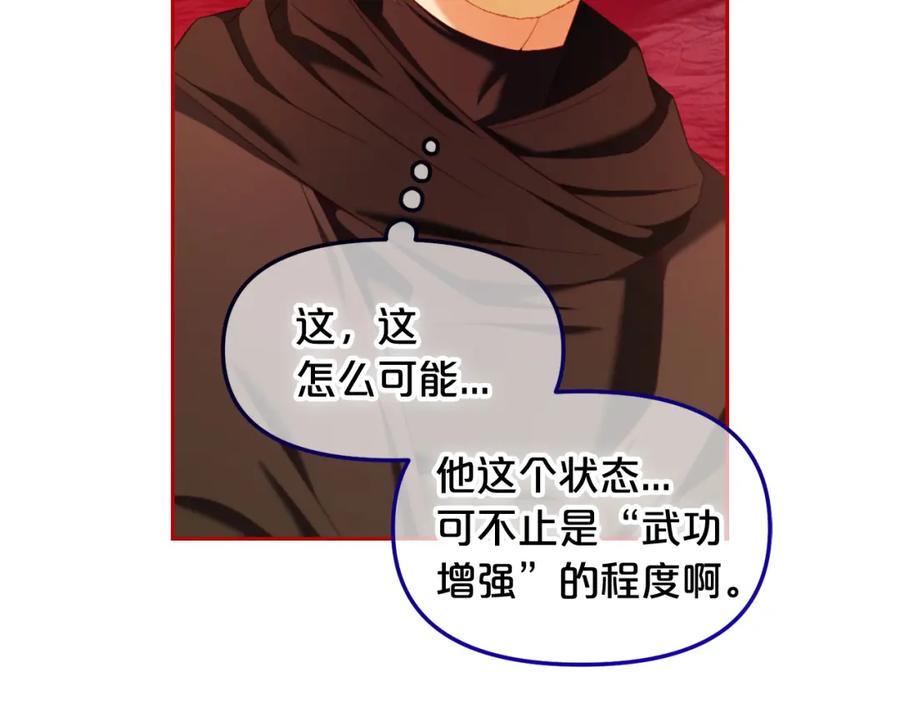 我只需要黏在男主身边 - 第48话 金眼的能力 - 第142张图