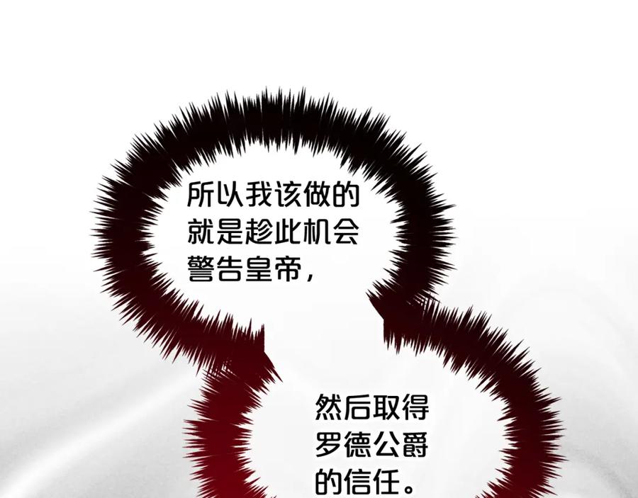 我只需要黏在男主身边 - 第48话 金眼的能力 - 第95张图