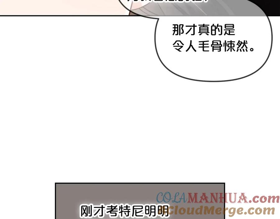 我只需要黏在男主身边 - 第4话 立威 - 第113张图