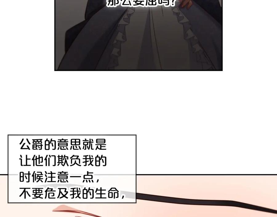 我只需要黏在男主身边 - 第4话 立威 - 第115张图