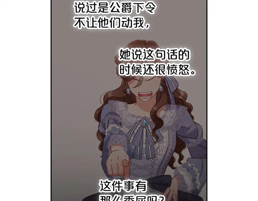 我只需要黏在男主身边 - 第4话 立威 - 第114张图