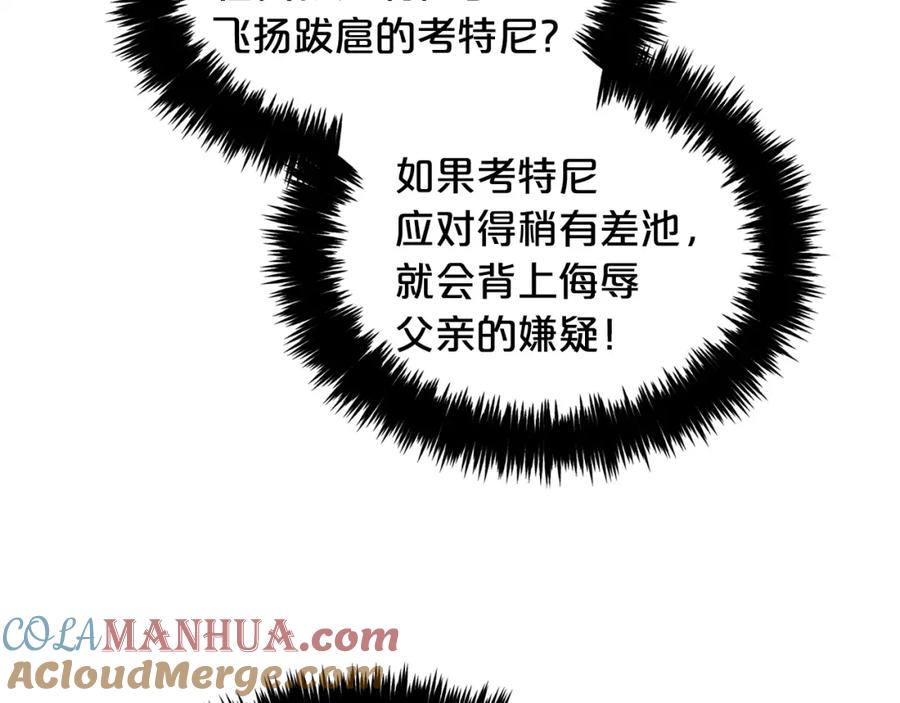 我只需要黏在男主身边 - 第4话 立威 - 第21张图