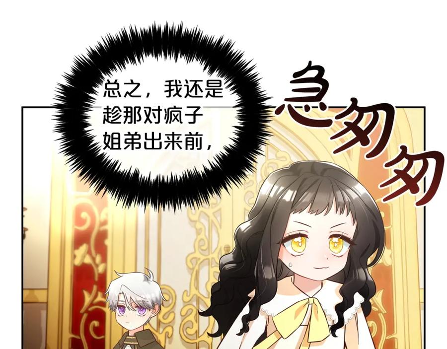 我只需要黏在男主身边 - 第4话 立威 - 第40张图