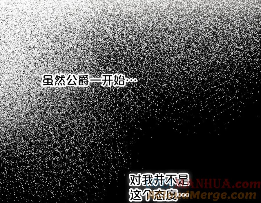 我只需要黏在男主身边 - 第4话 立威 - 第117张图