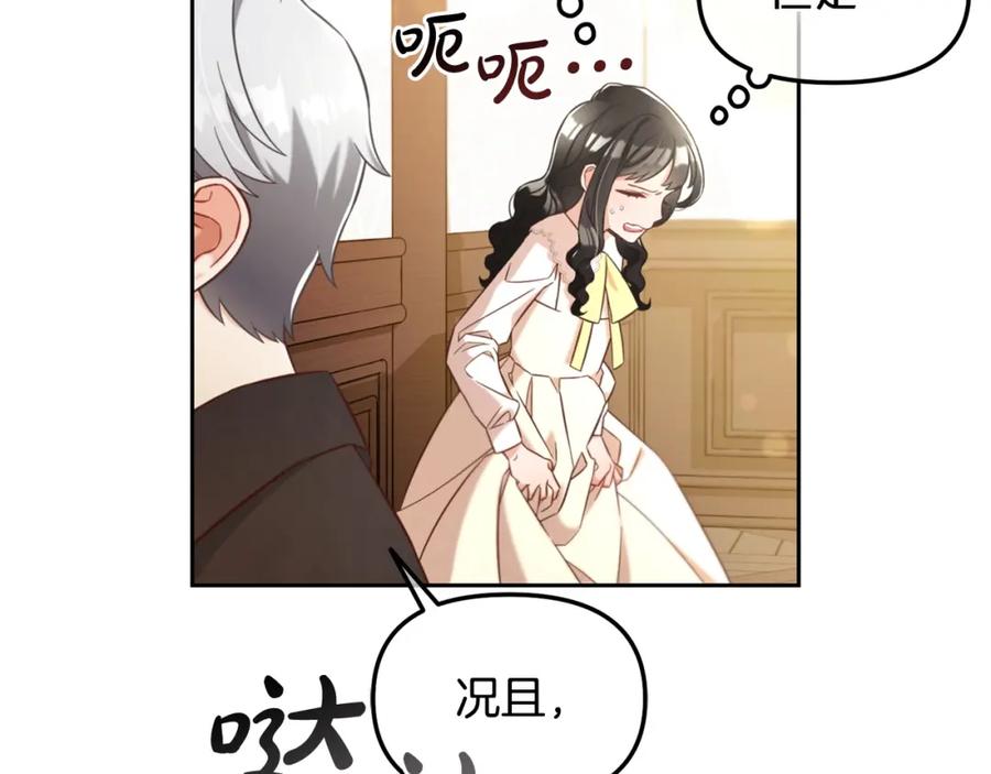 我只需要黏在男主身边 - 第4话 立威 - 第84张图