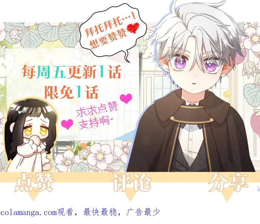 我只需要黏在男主身边 - 第4话 立威 - 第136张图